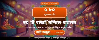 আজই রেজিস্ট্র করুন এবং খেলুন